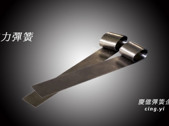 定力彈簧