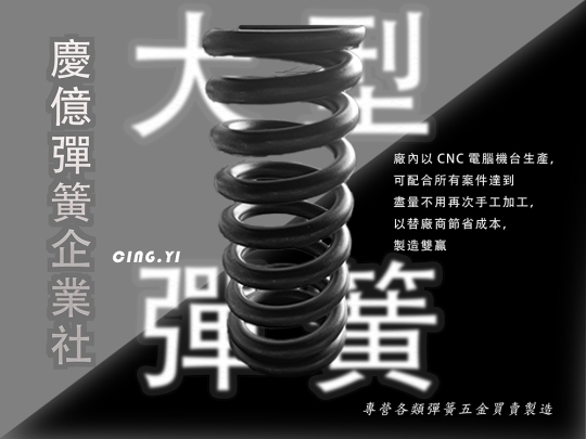壓簧